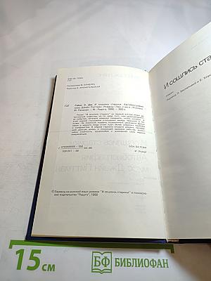 И сошлись старики Автобиография мисс Джейн Питтман