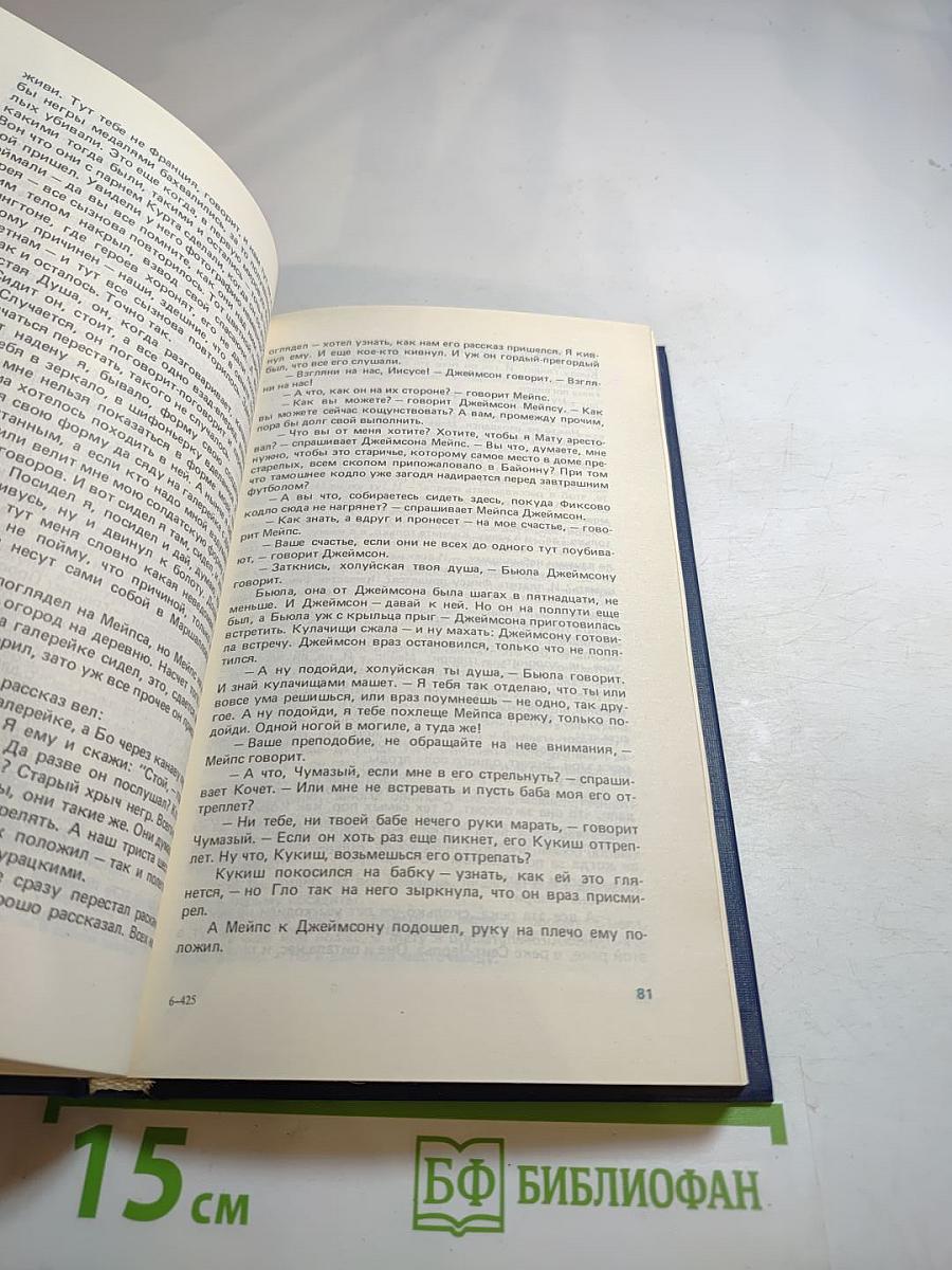 И сошлись старики Автобиография мисс Джейн Питтман