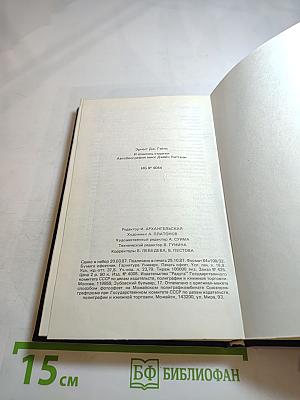 И сошлись старики Автобиография мисс Джейн Питтман