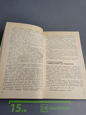 Вечный пример