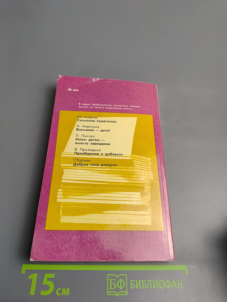 Вечный пример