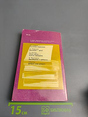 Вечный пример