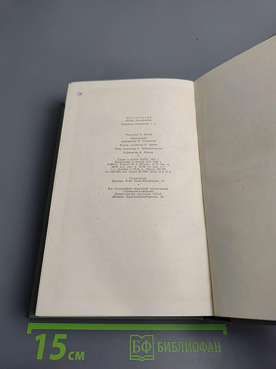 Собрание сочинений. Том первый