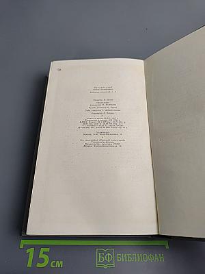 Собрание сочинений. Том первый