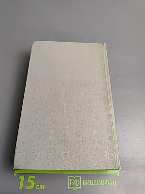 Собрание сочинений. Том первый