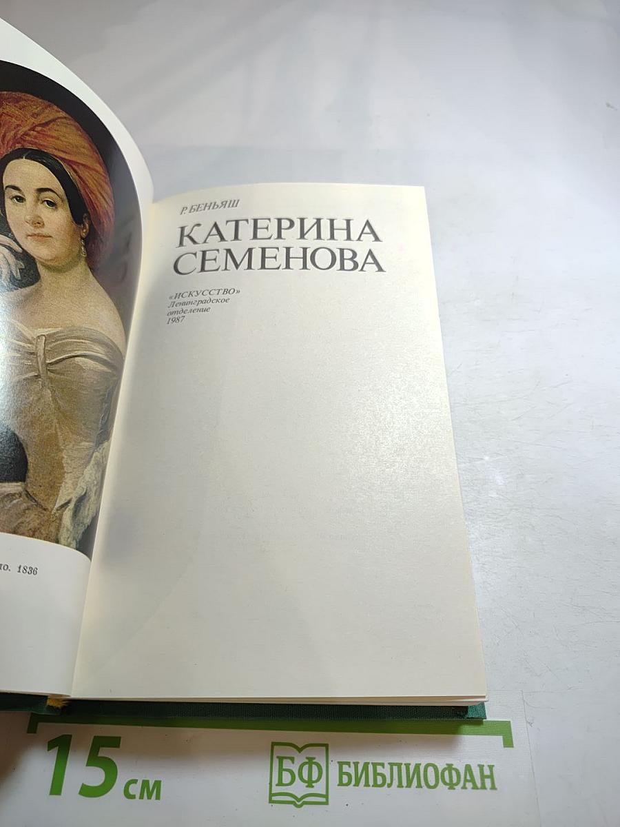 Катерина Семенова