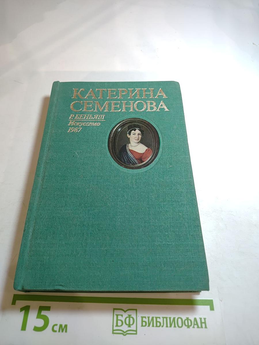 Катерина Семенова