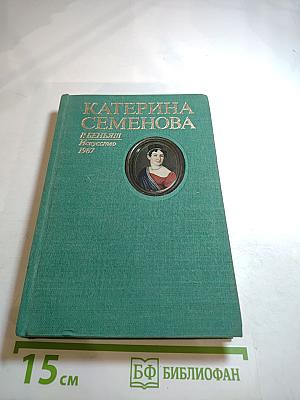 Катерина Семенова