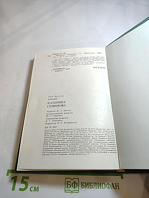 Катерина Семенова