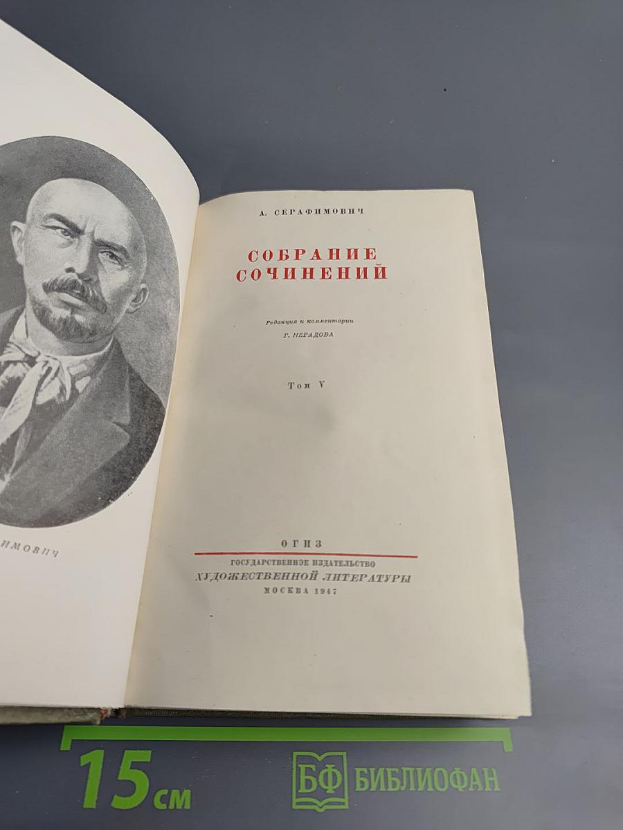 Собрание сочинений. Том V