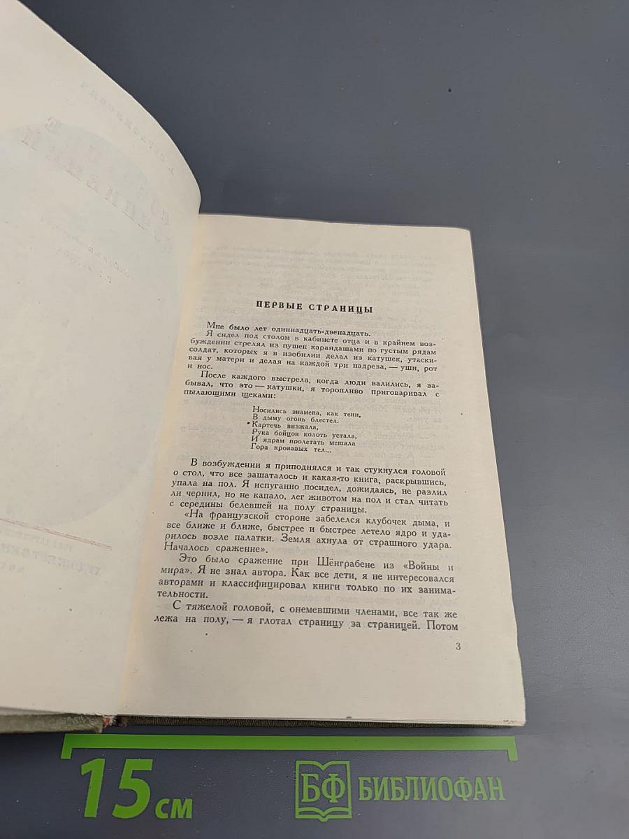 Собрание сочинений. Том V