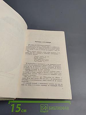 Собрание сочинений. Том V