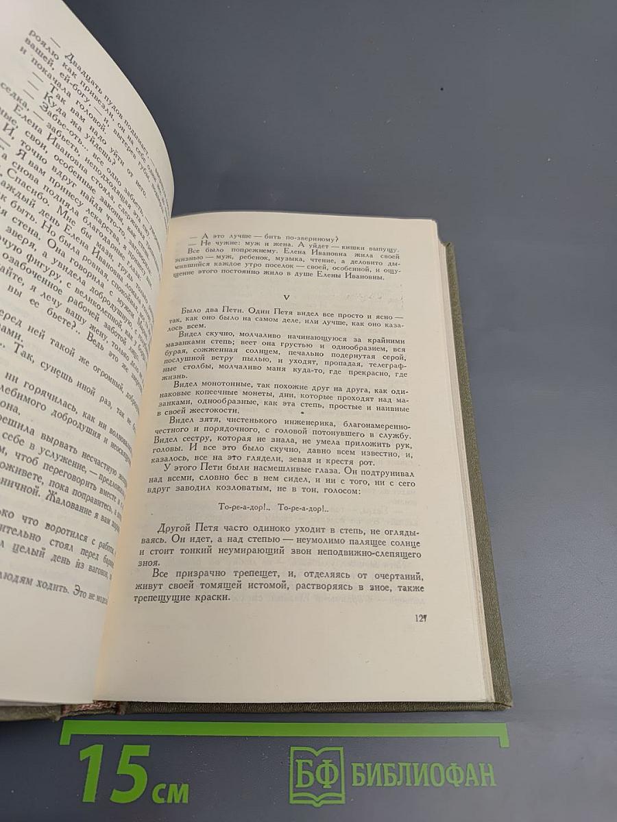 Собрание сочинений. Том V