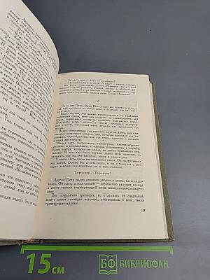 Собрание сочинений. Том V