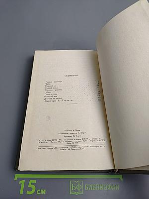 Собрание сочинений. Том V