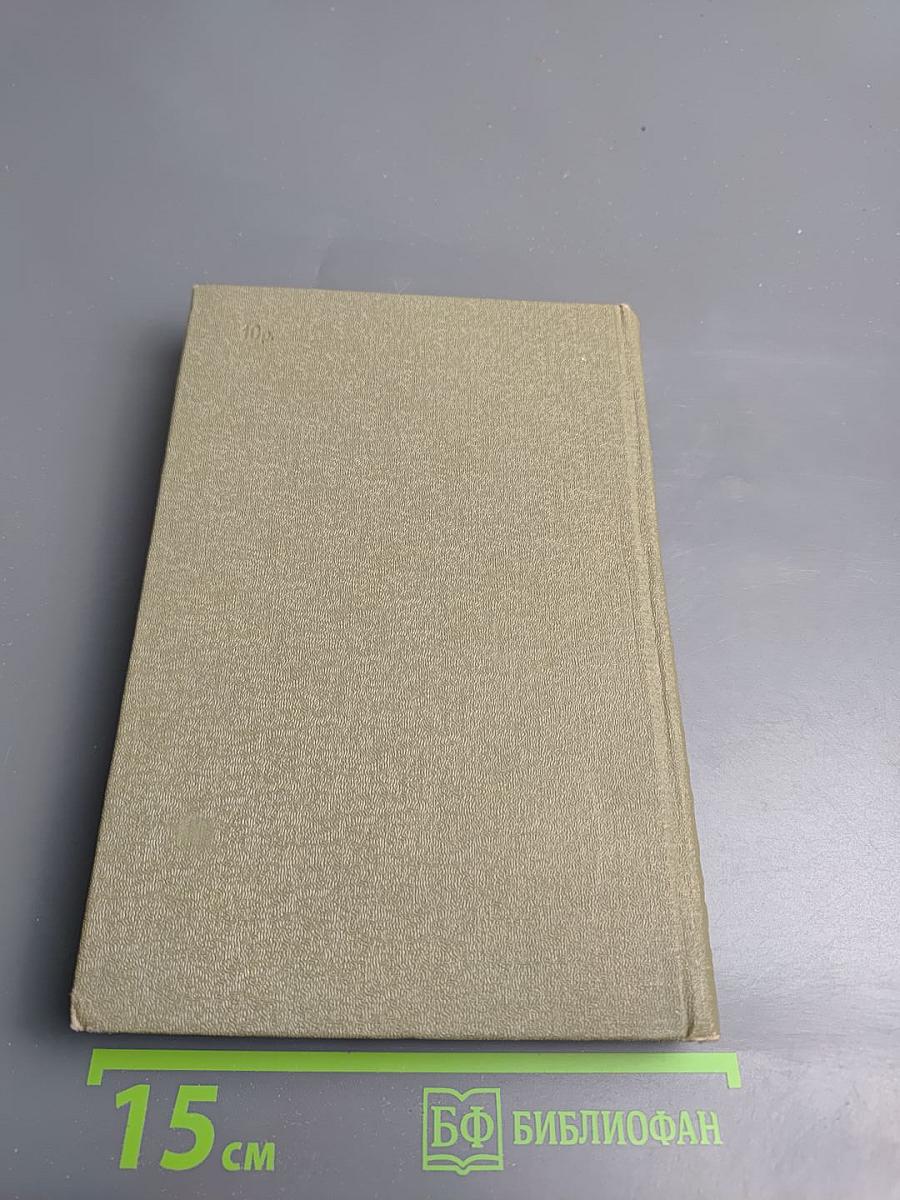 Собрание сочинений. Том V