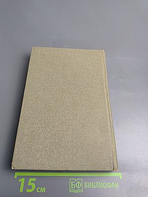 Собрание сочинений. Том V