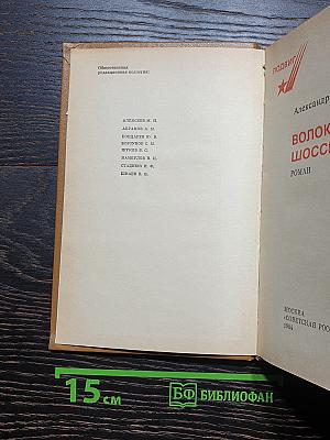 Волоколамское шоссе