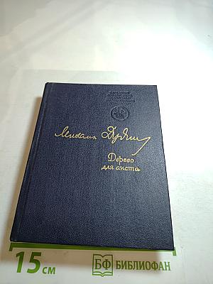 Дерево для аиста