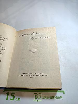 Дерево для аиста