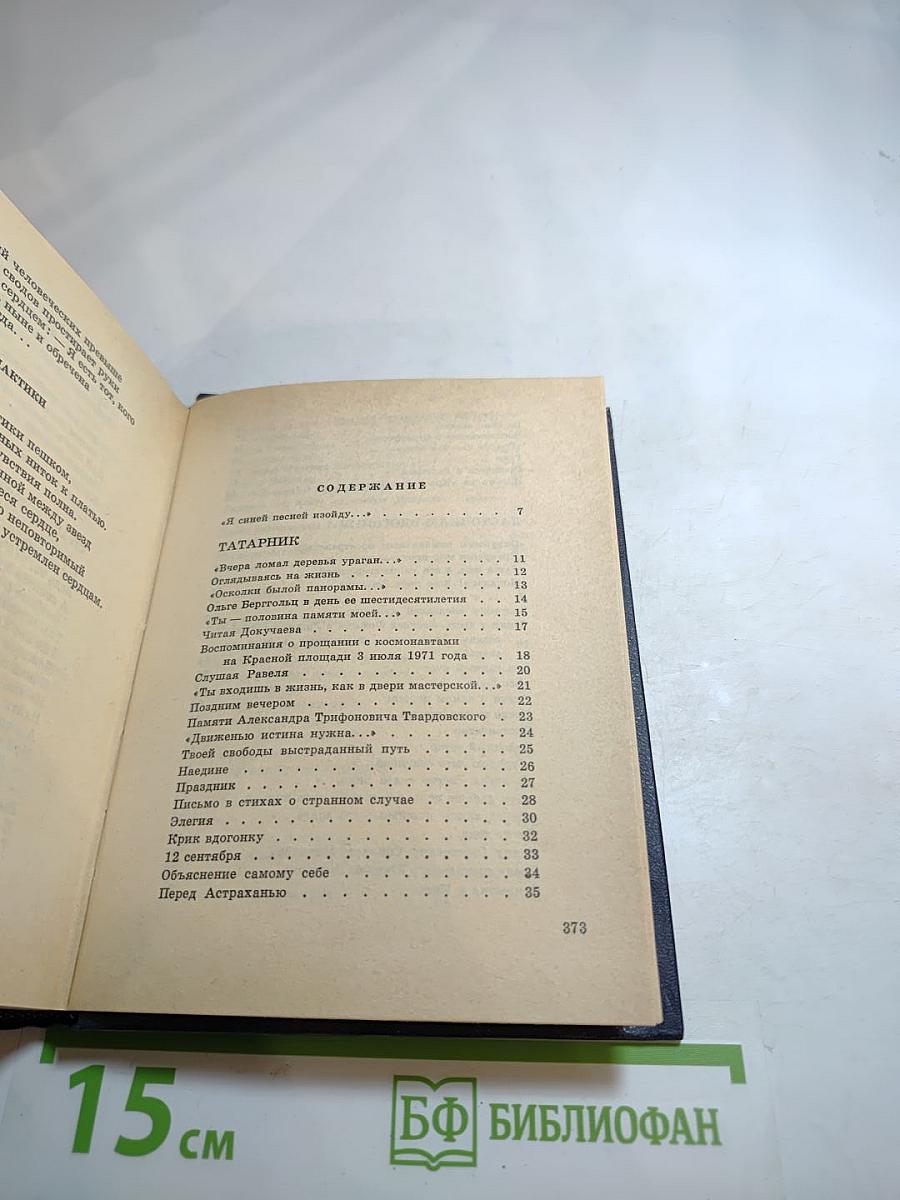 Дерево для аиста