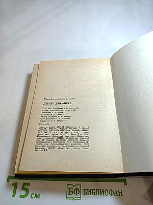 Дерево для аиста