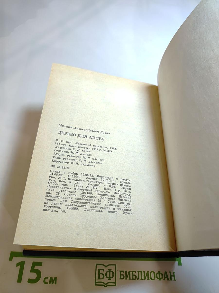 Дерево для аиста