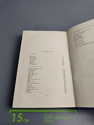 На войне. Рассказы (1914-1916). Том третий