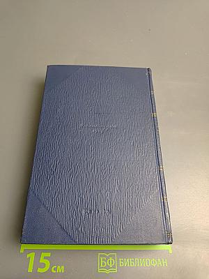 На войне. Рассказы (1914-1916). Том третий