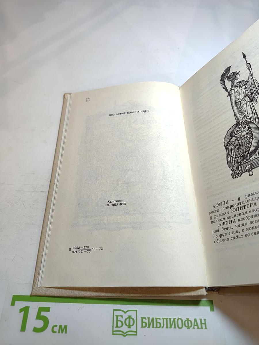 Сова Минервы