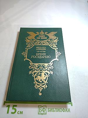 Бремя государево