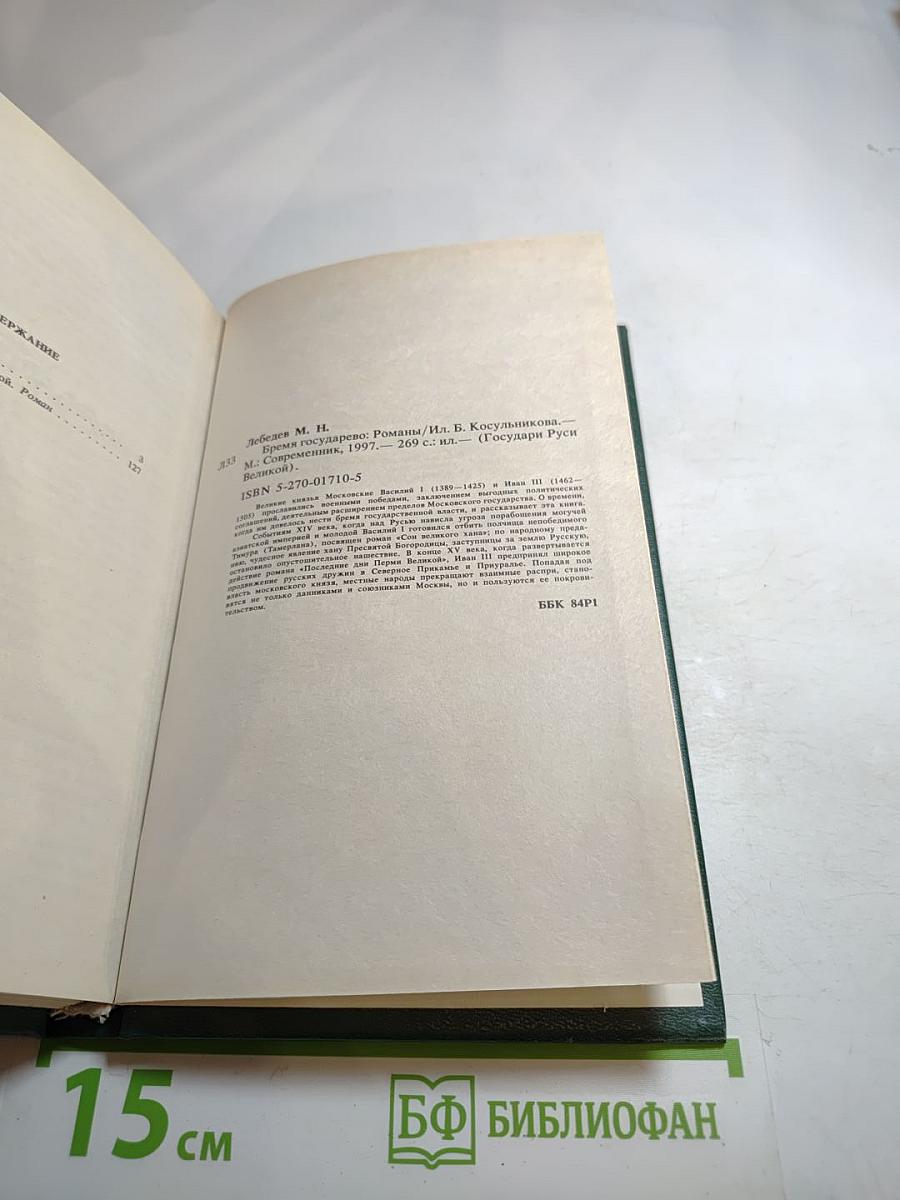 Бремя государево