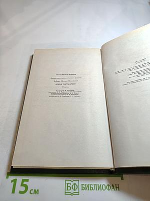 Бремя государево