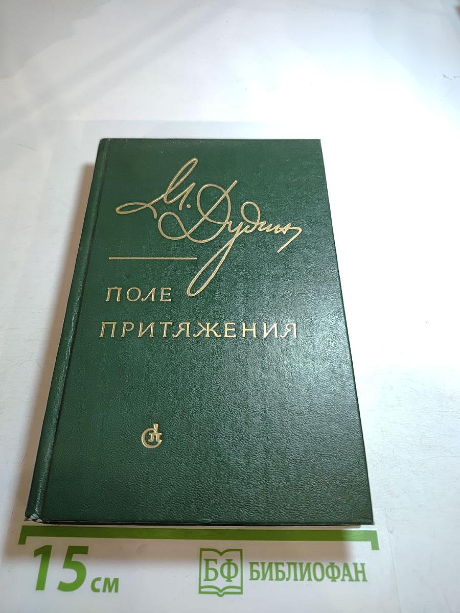 Поле притяжения