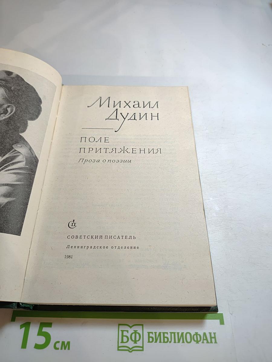 Поле притяжения