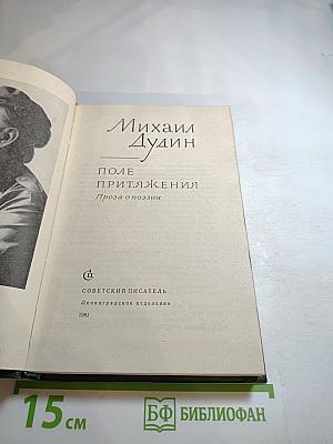 Поле притяжения