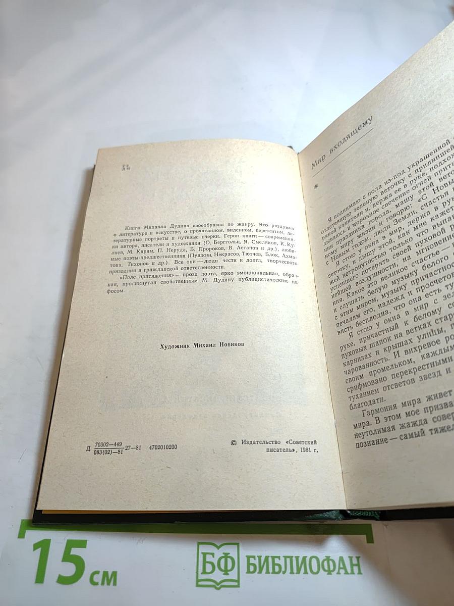 Поле притяжения