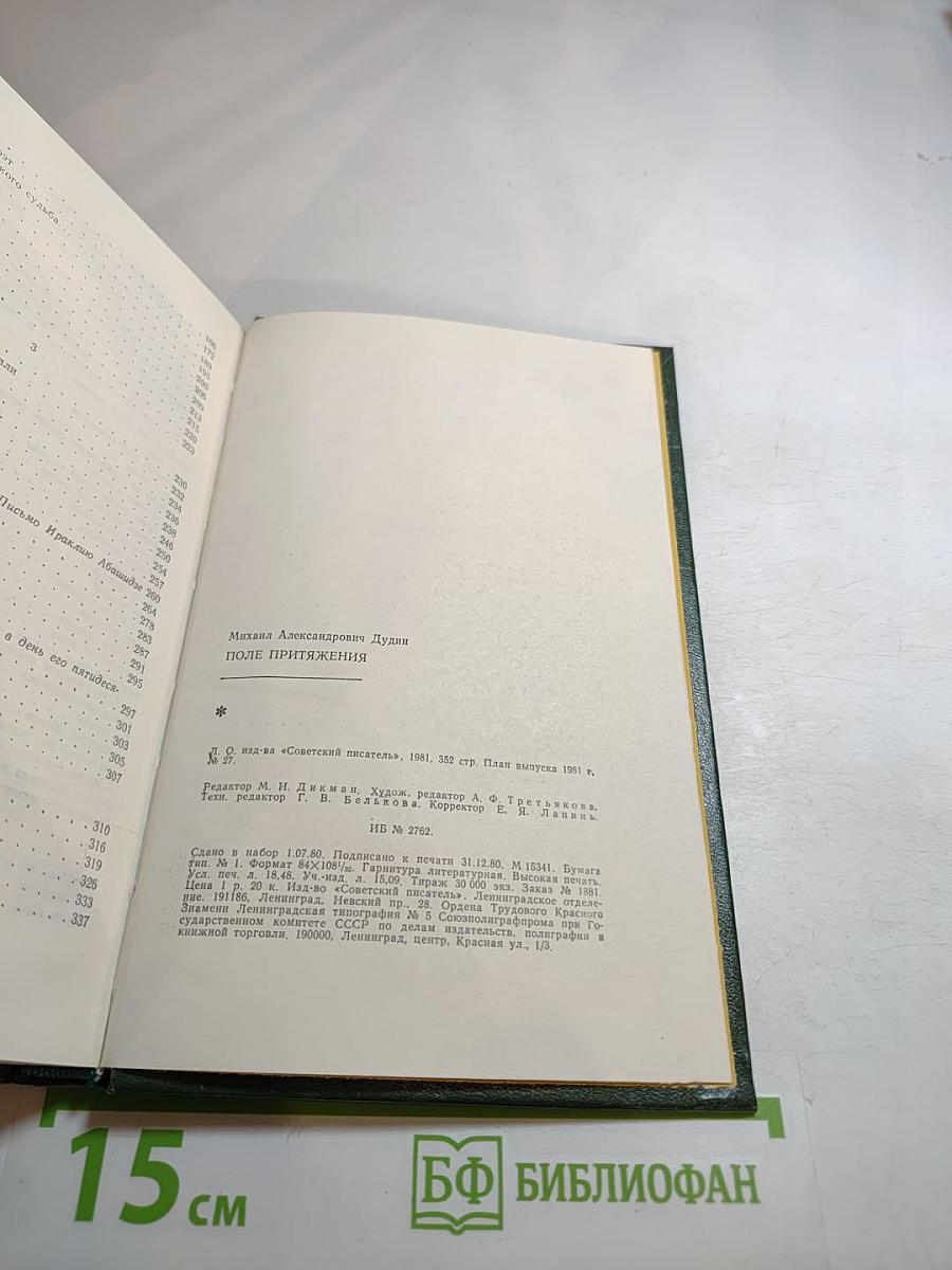 Поле притяжения