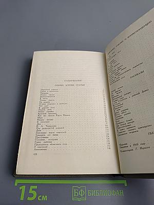 А. С. Серафимович. Собрание сочинений. Том VIII