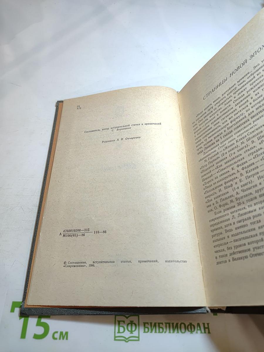 Антология русского советского рассказа (30-е годы)