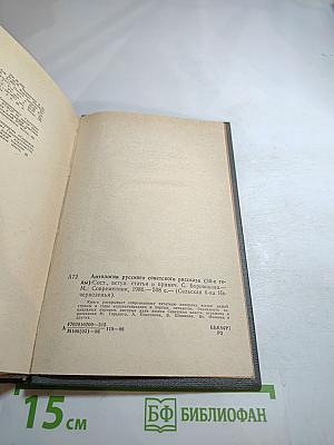 Антология русского советского рассказа (30-е годы)