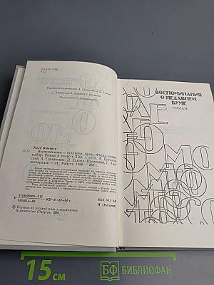 Воспоминания о недавнем буме; Фелла делает выбор