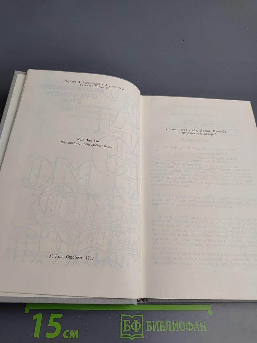 Воспоминания о недавнем буме; Фелла делает выбор