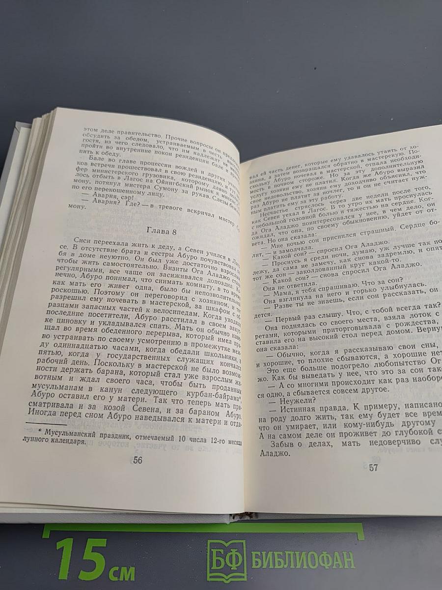 Воспоминания о недавнем буме; Фелла делает выбор