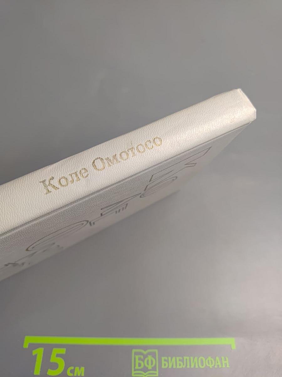 Воспоминания о недавнем буме; Фелла делает выбор