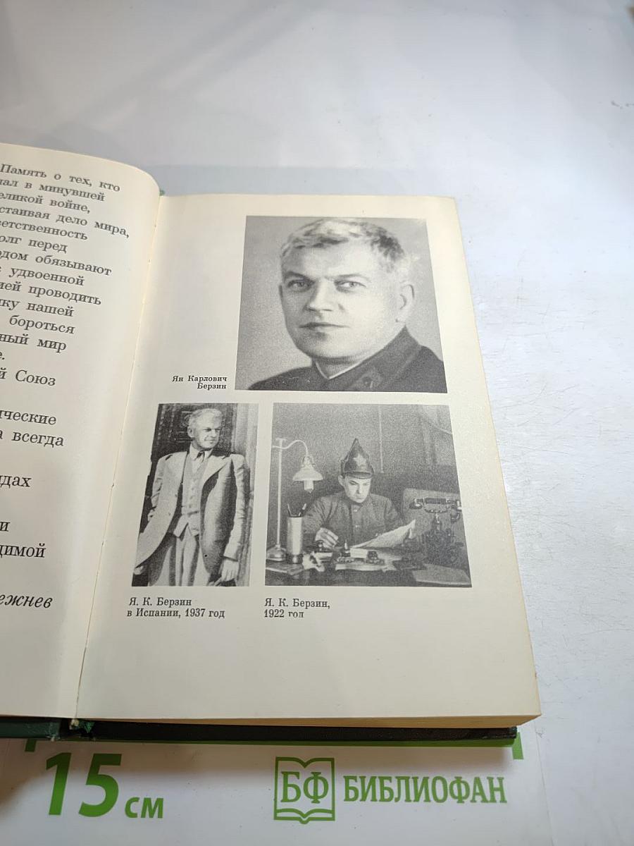 Люди молчаливого подвига: Очерки о разведчиках