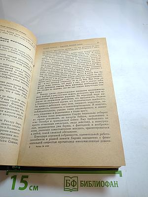 Люди молчаливого подвига: Очерки о разведчиках