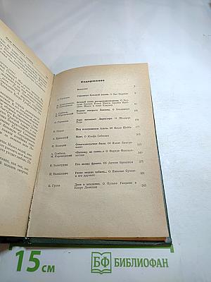 Люди молчаливого подвига: Очерки о разведчиках