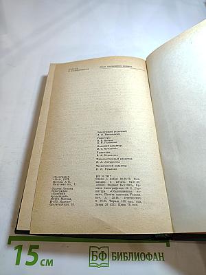 Люди молчаливого подвига: Очерки о разведчиках