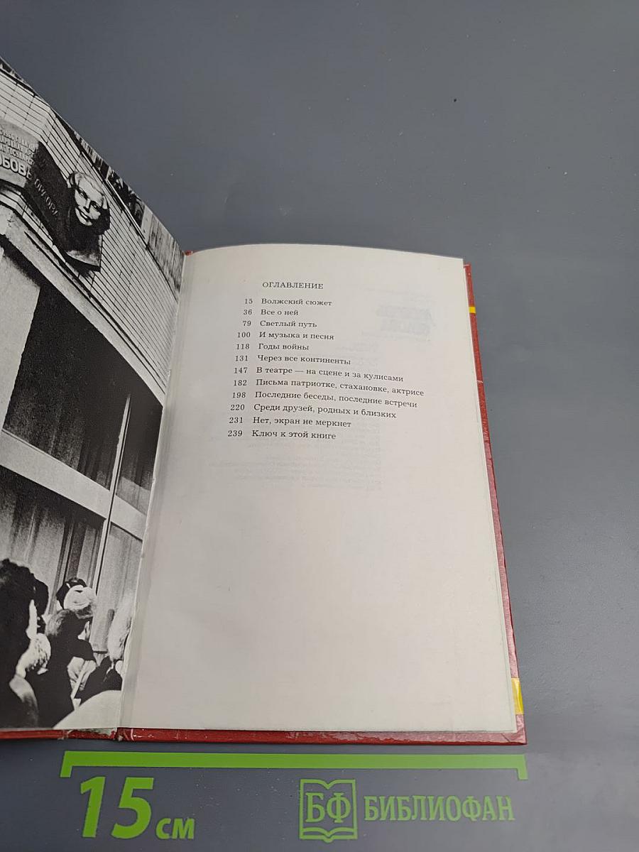 Любовь Орлова